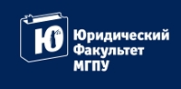 Московский городской педагогический университет Юридический факультет
