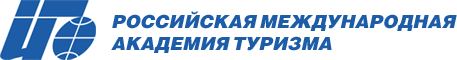 Российская международная академия туризма